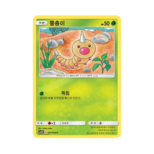 포켓몬 TCG 뿔충이 C 초차원의 침략자 (한글판)
