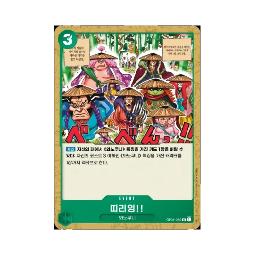 One Piece TCG BE-BENG!! C OP01-059 Booster Pack Romance Dawn (Korean Ver.)