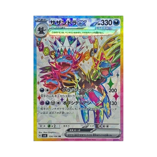 포켓몬 TCG 삼삼드래 ex SR 초전브레이커 (일어판) 카드 이미지