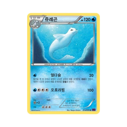포켓몬 TCG 쥬레곤 U 초능력의 제왕 (한글판)