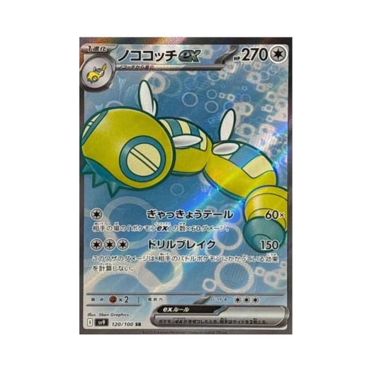 Pokemon TCG Dudunsparce ex SR Battle Partners (Japanese Ver.)