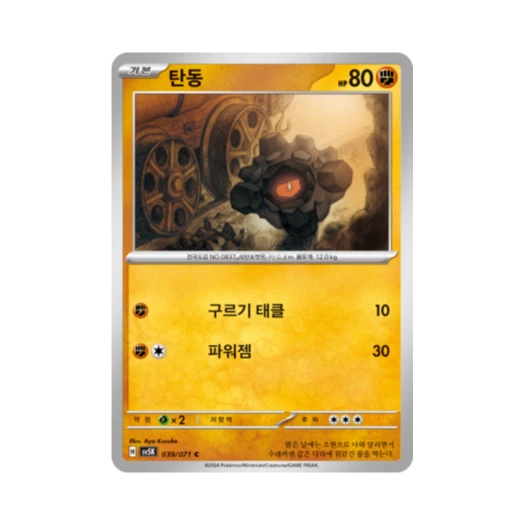 포켓몬 TCG 탄동 C 와일드포스 (한글판) 카드 이미지