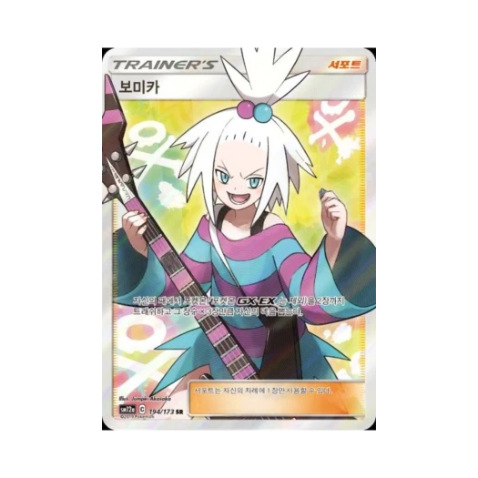 포켓몬 TCG 보미카 SR 태그올스타즈 (한글판) 카드 이미지
