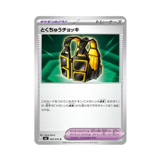 포켓몬 TCG 맞춤 조끼 U 스톰에메랄다 (일어판) 카드 이미지
