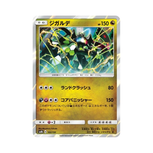 포켓몬 TCG 지가르데 GX 울트라샤이니 (일어판)