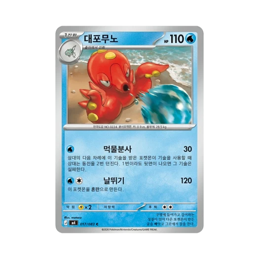 Pokemon TCG Octillery C MEGA Expansion Pack Ninja Spinner (Korean Ver.)