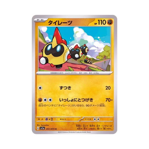 Pokemon TCG Falinks C Triplet Beat (Japanese Ver.)