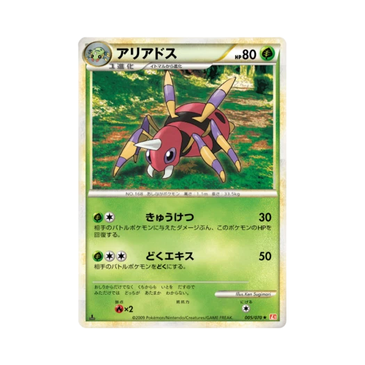 포켓몬 TCG 아리아도스 R 하트골드 컬렉션 (일어판)