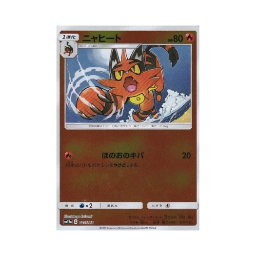 포켓몬 TCG 냐오히트 미러 GX 태그올스타즈 (일어판)
