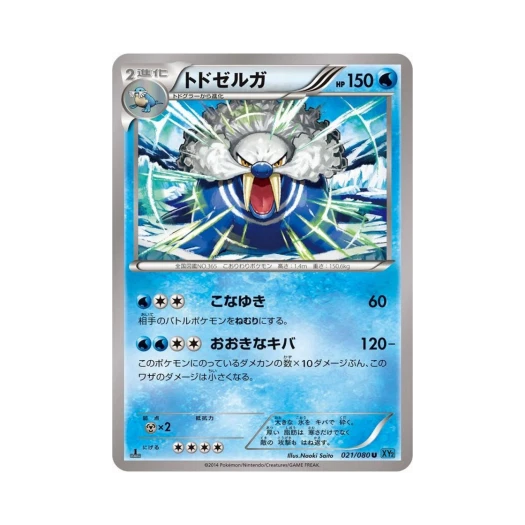 Pokemon TCG Walrein U Wild Blaze 1st Edition (Japanese Ver.)