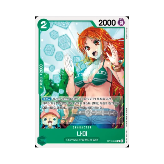 원피스 TCG 나미 UC OP10-033 부스터 팩 왕족의 혈통 (한글판) 카드 이미지