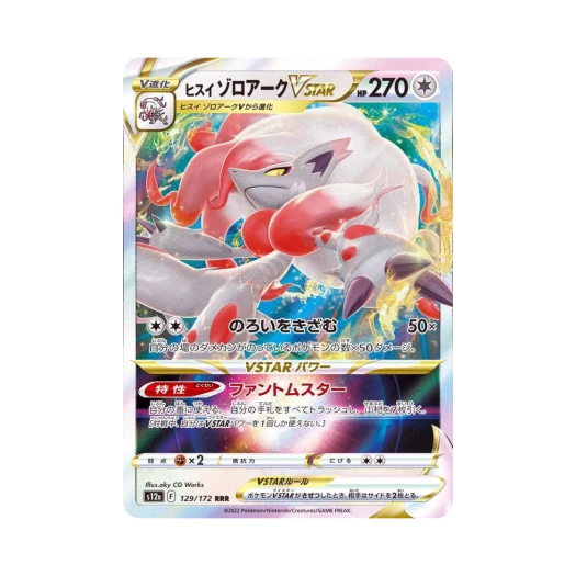 포켓몬 TCG 히스이 조로아크 VSTAR RRR VSTAR 유니버스 (일어판) 상품 이미지