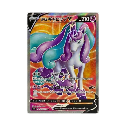 포켓몬 TCG 가라르 날쌩마 V SR 백은의 랜스 (일어판)