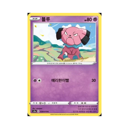 포켓몬 TCG 블루 C 폭염워커 (한글판)