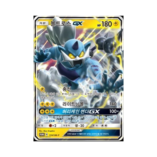 포켓몬 TCG 볼트로스 GX P GX 울트라샤이니 울티메이트 프로모카드 (한글판)
