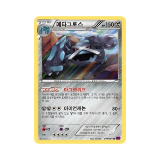 포켓몬 TCG 메타그로스 R 밴디트링 (한글판)