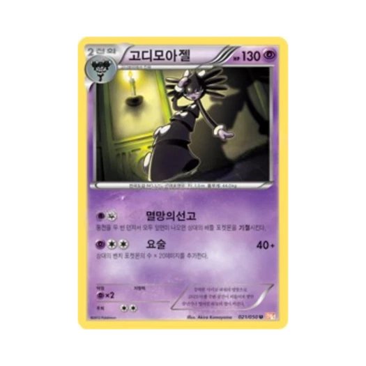 포켓몬 TCG 고디모아젤 U 드래곤 블레이드 (한글판)
