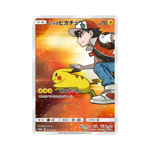 포켓몬 TCG 레드의 피카츄 P 썬&문 프로모 카드 (일어판)
