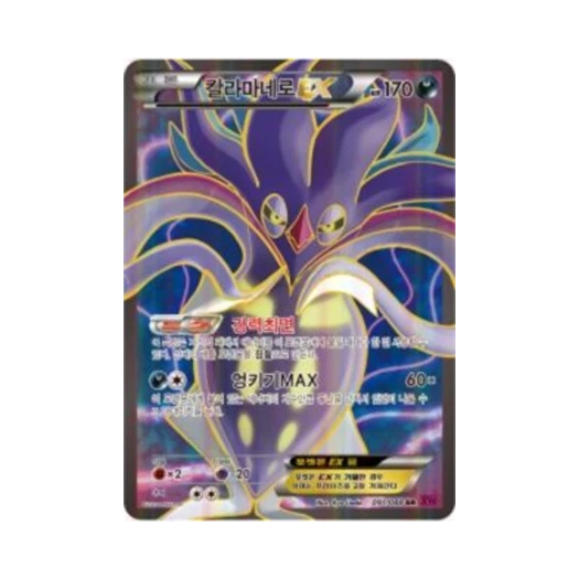 포켓몬 TCG 칼라마네로 ex SR 팬텀게이트 (한글판) 카드 이미지