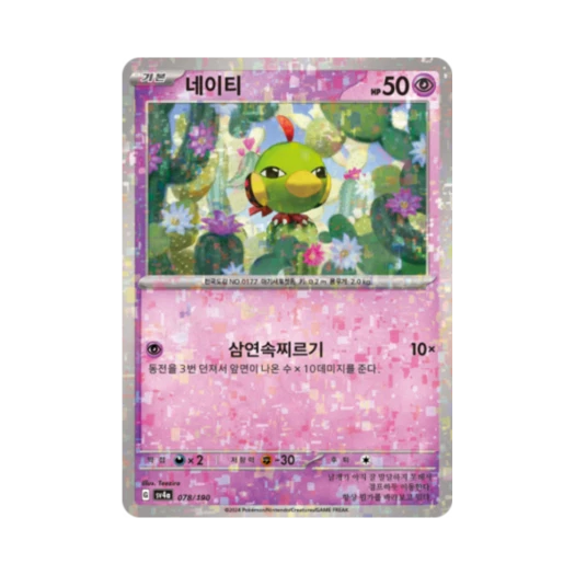 포켓몬 TCG 네이티 미러 샤이니트레저 ex (한글판) 카드 이미지