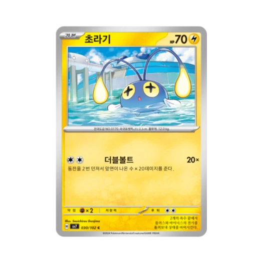 포켓몬 TCG 초라기 C 스텔라미라클 (한글판) 카드 이미지