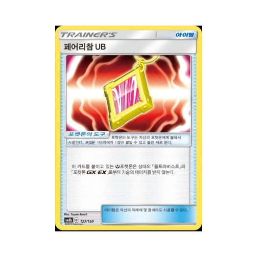 포켓몬 TCG 페어리참 UB GX 울트라샤이니 (한글판)