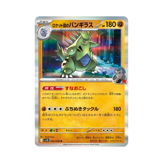 포켓몬 TCG 로켓단의 마기라스 R 로켓단의 영광 (일어판)
