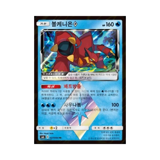 포켓몬 TCG 볼케니온 PR 금단의 빛 (한글판)