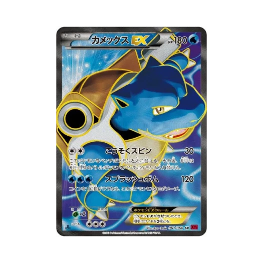 포켓몬 TCG 거북왕 ex SR Y컬렉션 (일어판) 카드 이미지