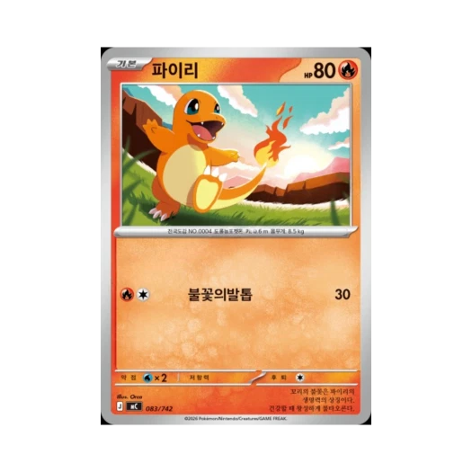 포켓몬 TCG 파이리 MEGA 스타트 덱 100 배틀컬렉션 (한글판)