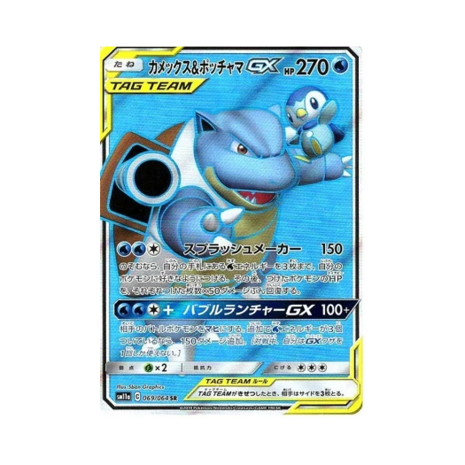 포켓몬 TCG 거북왕＆팽도리 GX SR 리믹스바우트 (일어판) 카드 이미지