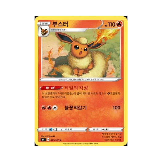 포켓몬 TCG 부스터 U 앙천의 볼트태클 (한글판)