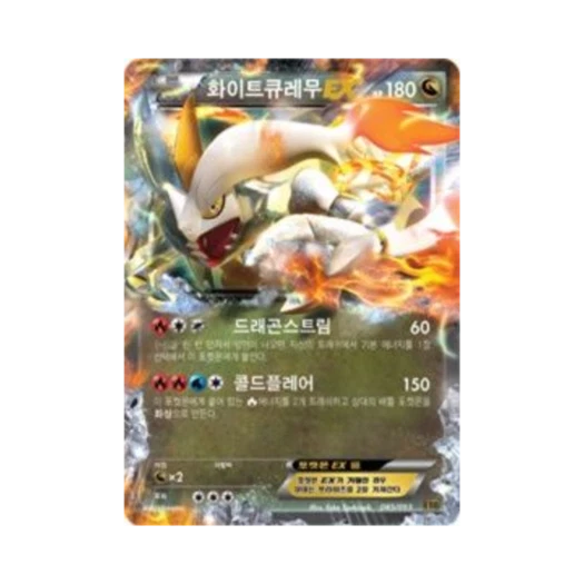 포켓몬 TCG 화이트큐레무 ex EX 배틀 부스트 (한글판) 카드 이미지