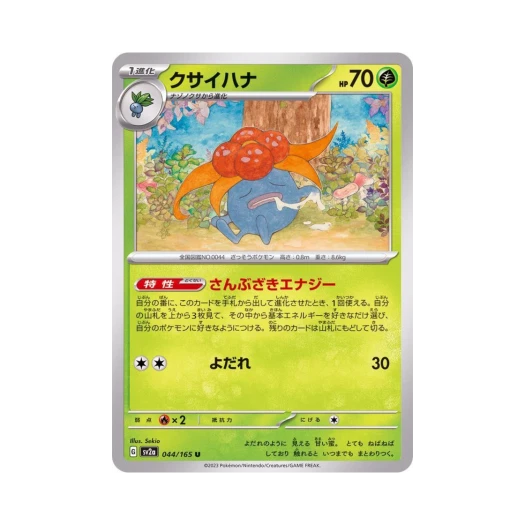 포켓몬 TCG 냄새꼬 U 포켓몬 카드 151 (일어판) 카드 이미지
