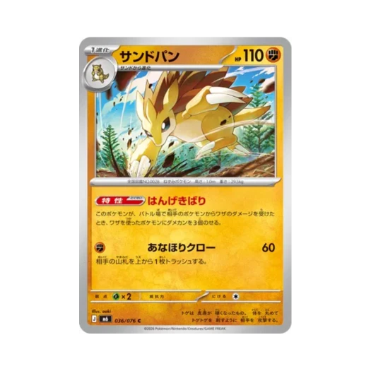 포켓몬 TCG 고지 C 스톰에메랄다 (일어판) 카드 이미지