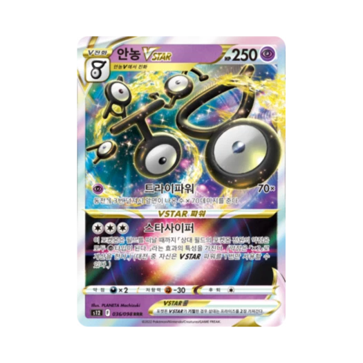 포켓몬 TCG 안농 VSTAR RRR 패러다임트리거 (한글판)