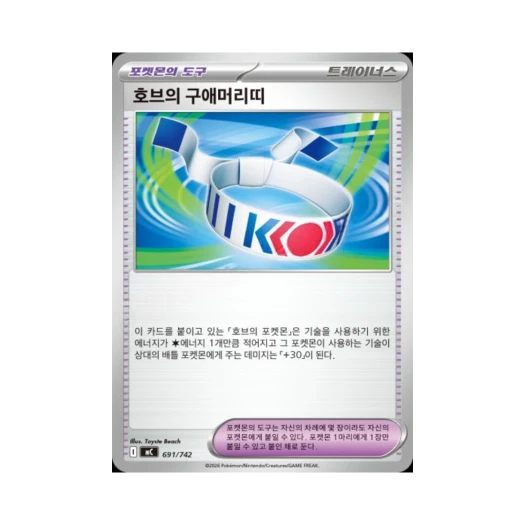 포켓몬 TCG 호브의 구애머리띠 MEGA 스타트 덱 100 배틀컬렉션 (한글판)