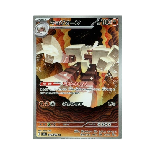 Pokemon TCG Garganacl AR Mega Brave (Japanese Ver.)