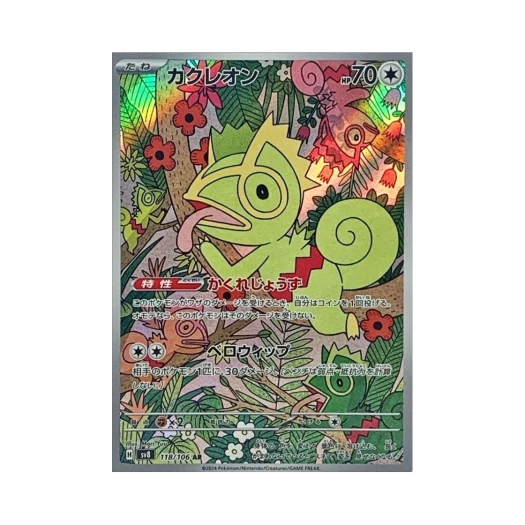 포켓몬 TCG 켈리몬 AR 초전브레이커 (일어판) 카드 이미지