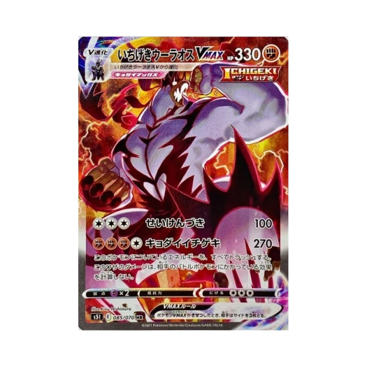 포켓몬 TCG 일격 우라오스 VMAX HR 일격마스터 (일어판) 카드 이미지