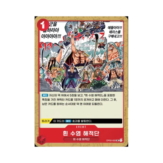 원피스 TCG 흰 수염 해적단 UC OP02-022 부스터 팩 정상결전 (한글판) 카드 이미지