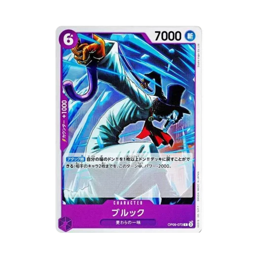 원피스 TCG 브룩 C OP09-073 부스터 팩 새로운 황제 (일어판)
