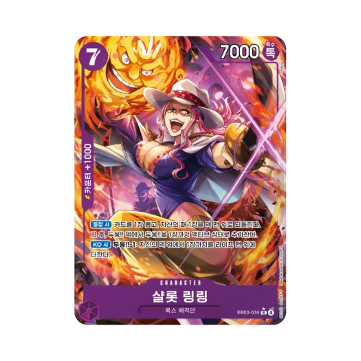원피스 TCG 샬롯 링링 R-P EB03-034 엑스트라 부스터 원피스 히로인즈 에디션 (한글판) 카드 이미지