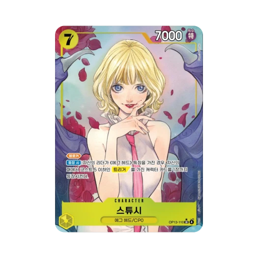 원피스 TCG 스튜시 SR-P OP13-110 부스터 팩 계승되는 의지 (한글판) 상품 이미지