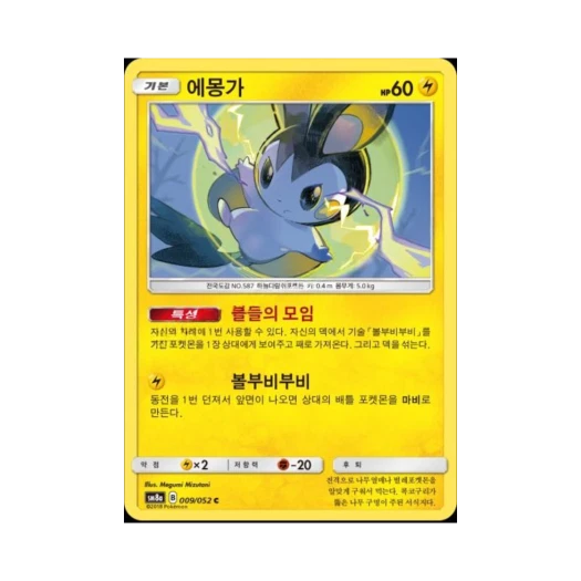 포켓몬 TCG 에몽가 C 다크오더 (한글판)