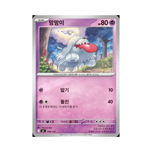 포켓몬 TCG 망망이 MEGA 스타트 덱 100 배틀컬렉션 (한글판)