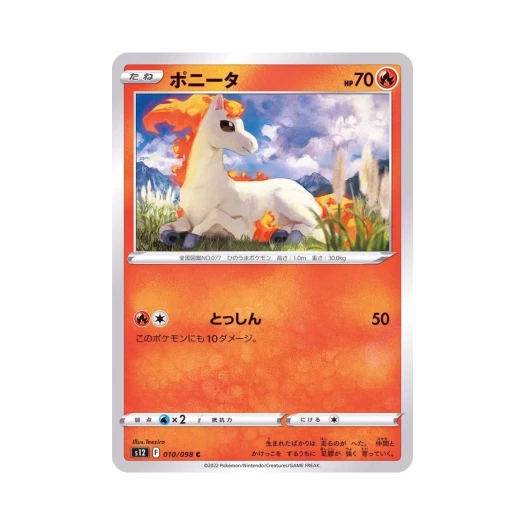 포켓몬 TCG 포니타 C 패러다임트리거 (일어판)