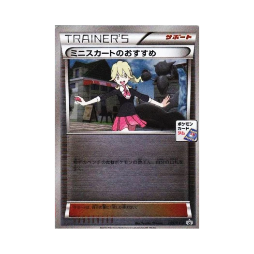 포켓몬 TCG 짧은치마의 추천 P XY 프로모 카드 (일어판)