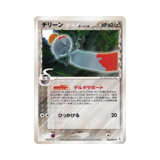 Pokemon TCG Chimecho U Holon Phantom (Japanese Ver.)