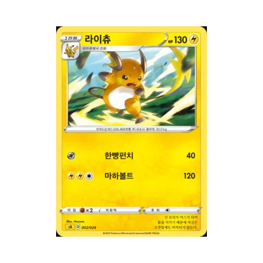 Pokemon TCG Raichu Sword & Shield Lightning Starter Set V (Korean Ver.)